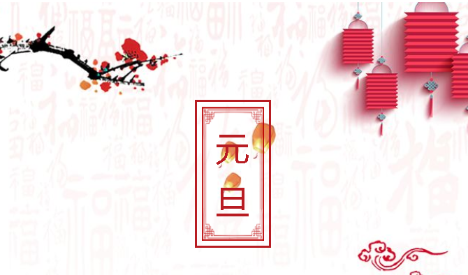 2021新年快樂(lè)