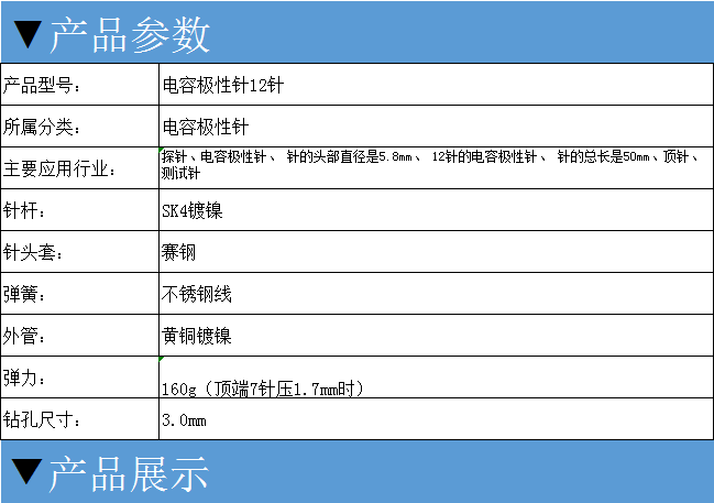 電容極性針12針，華榮華電容極性針廠家