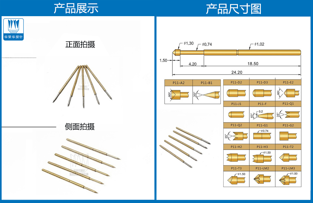 P11-B、測試探針、全鍍金探針、尖頭探針、頂針