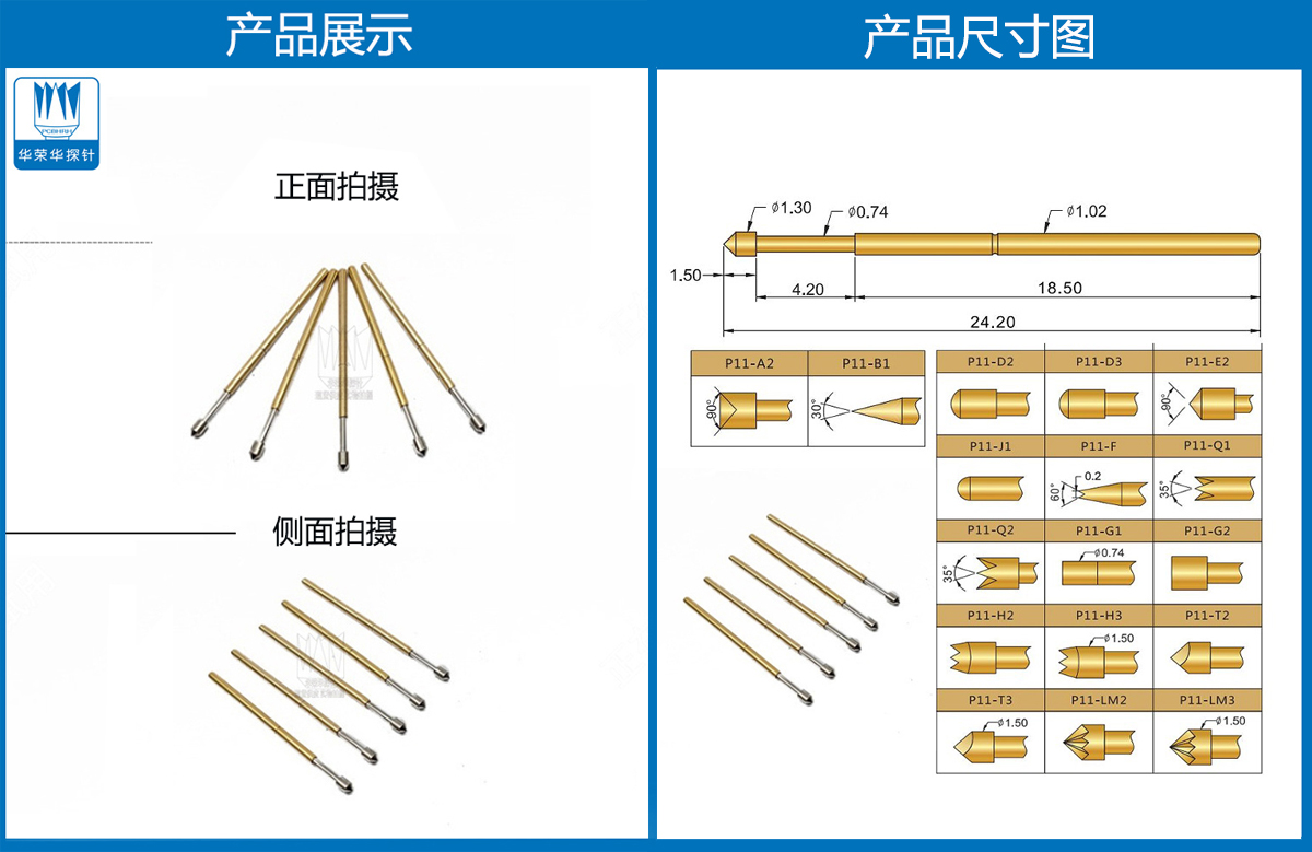 P11-E探針尺寸、測(cè)試探針、測(cè)試頂針