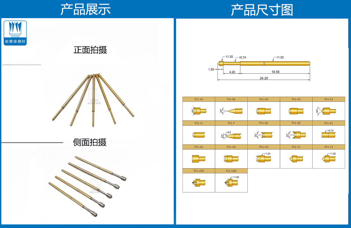 P11-G探針尺寸、測(cè)試探針、測(cè)試頂針