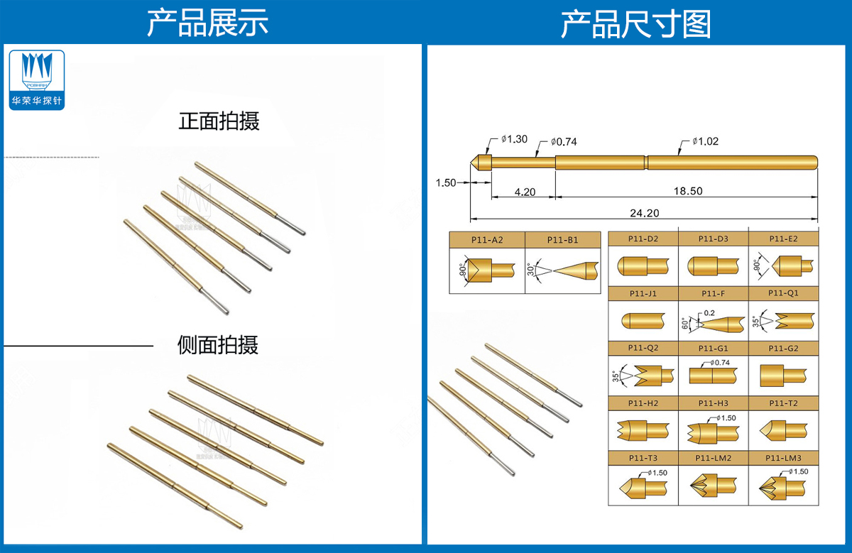 P11-J探針尺寸、測(cè)試探針、測(cè)試頂針