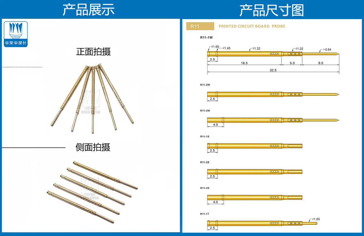 R11-1T探針尺寸、測(cè)試探針、測(cè)試頂針