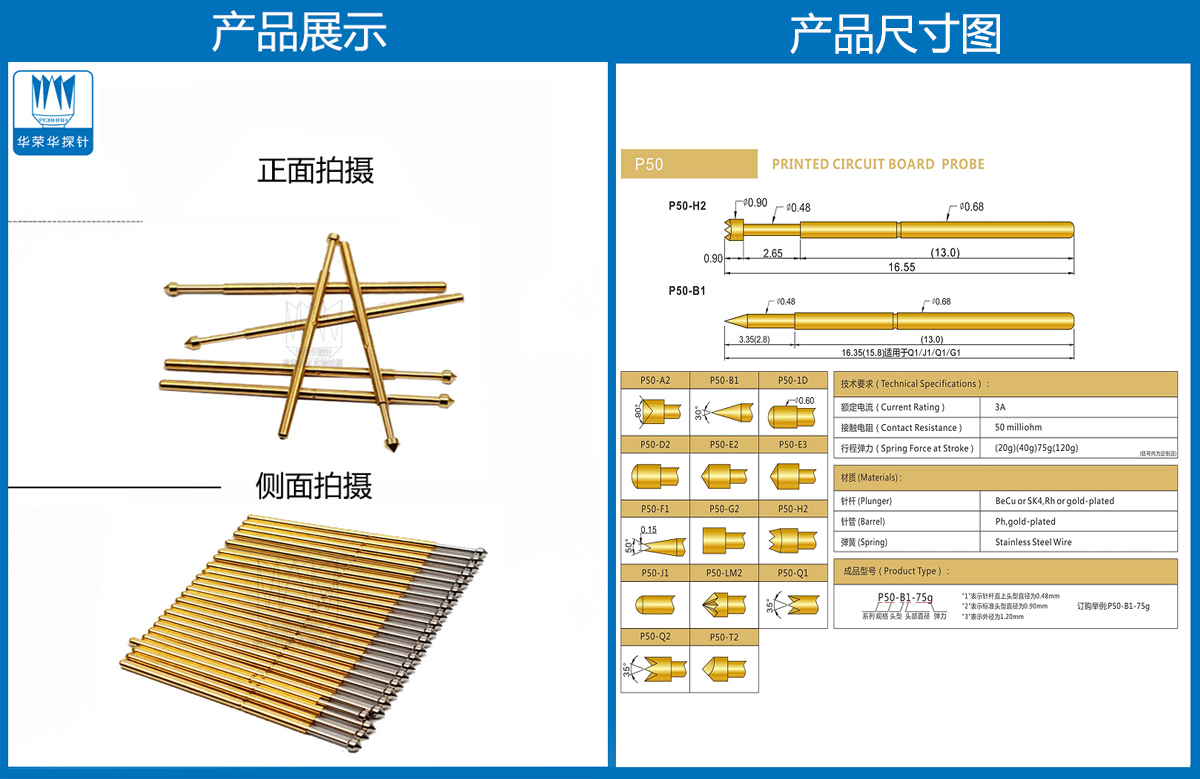 P50-E探針、圓錐頭探針、P50探針圖片、探針圖片、測(cè)試針圖片、頂針圖片、彈簧探針圖片