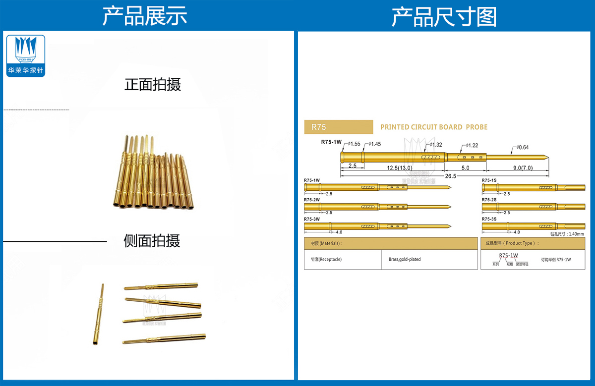 R75-3W，探針套管，華榮華測試針套管廠家