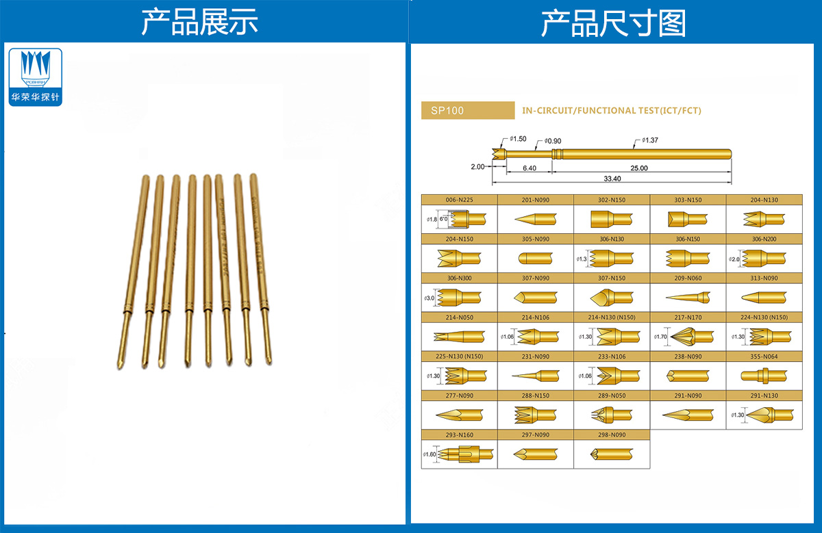 測(cè)試探針