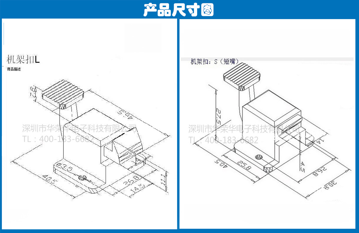 機(jī)架扣S、L