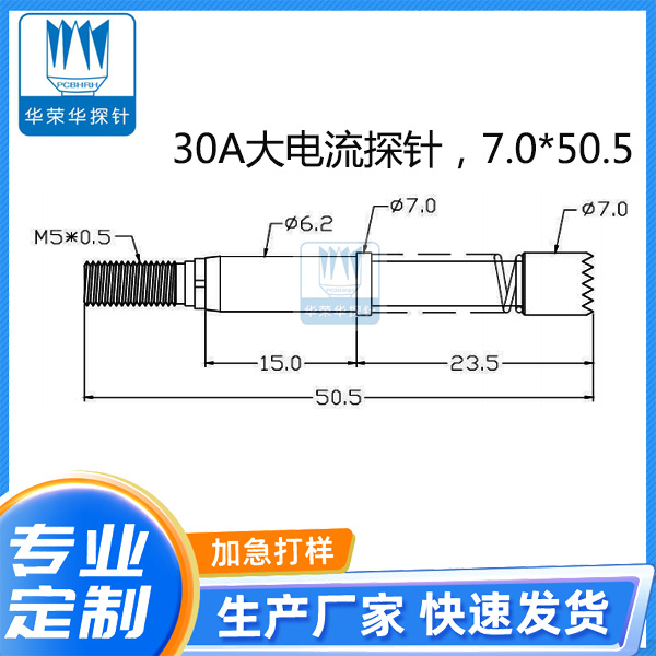 30A大電流針 7.0X50.5