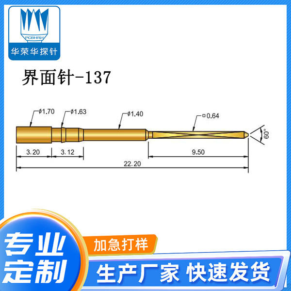 界面探針137